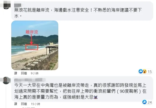 有女子昨天也遇到「離岸流」，還好被衝浪者發現拉回來。翻攝自張震嶽臉書