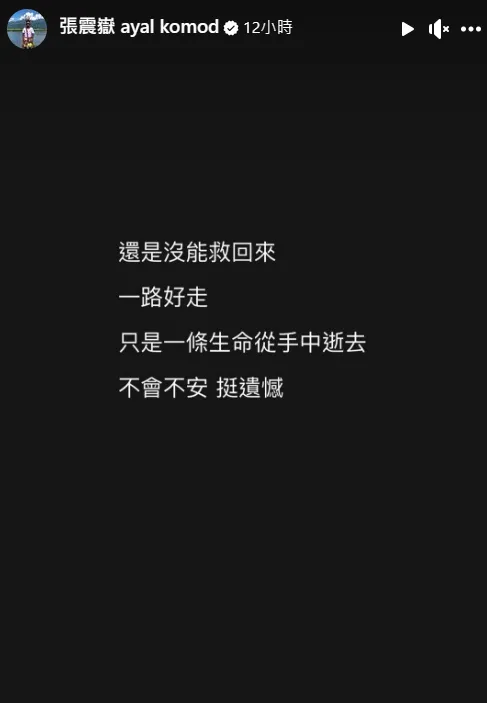 張震嶽心痛發聲。翻攝自張震嶽臉書