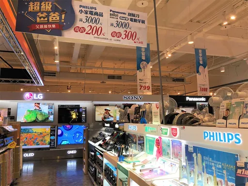 大潤發「超級爸爸」父親節限定優惠 電動牙刷刮鬍刀滿1萬現折2千元