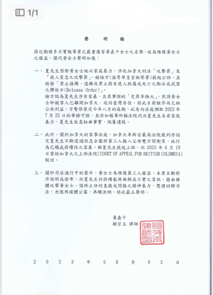 黃嘉千最新聲明。月梅提供