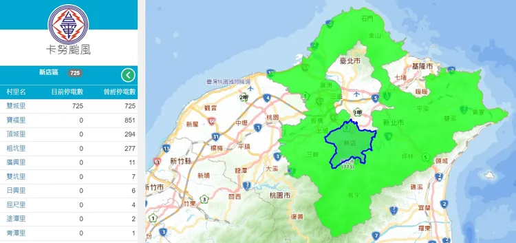 新店受影響725戶仍然停電待恢復。翻攝自台電網站