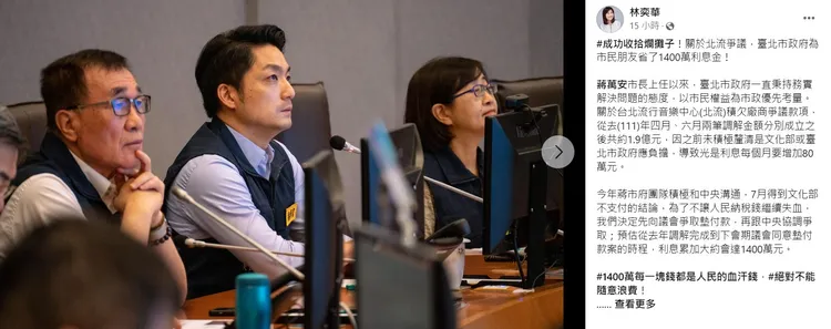 翻攝北市副市長林奕華臉書