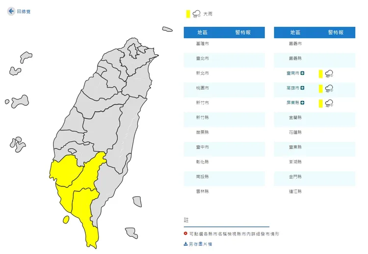 3縣市大雨特報。翻攝氣象局