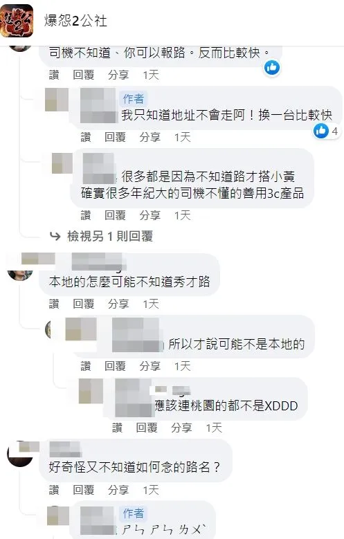 翻攝自臉書「爆怨2公社」