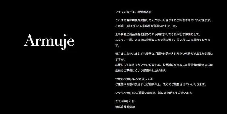 所屬事務所證實五彩緋夏死訊。取自推特