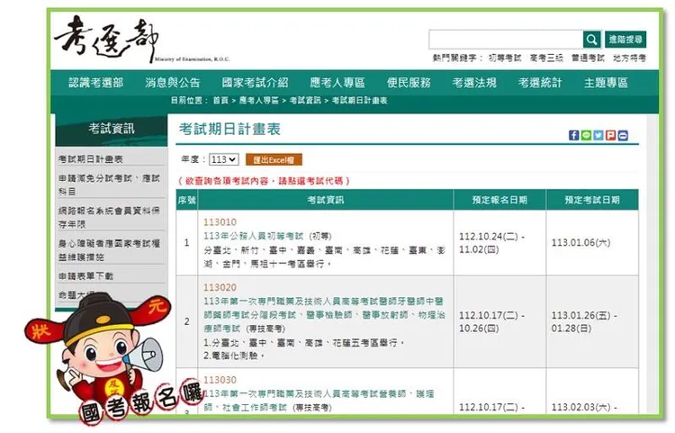 考選部公布明年國考期程。考選部提供