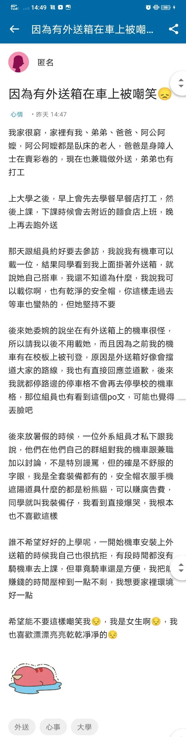 翻攝《Dcard》論壇