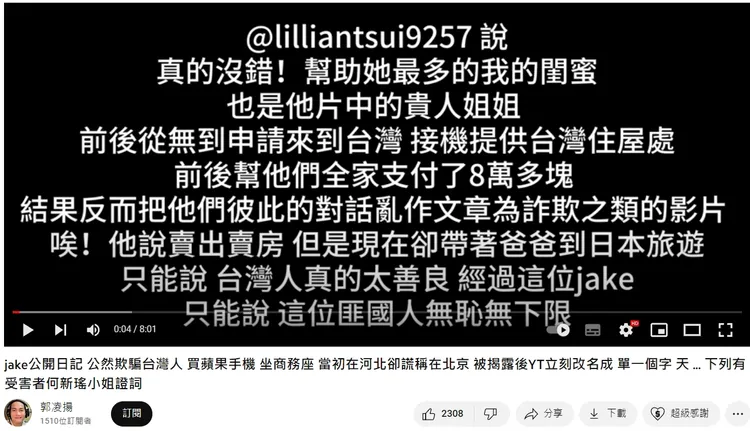 翻攝自YT頻道「 郭凌揚」