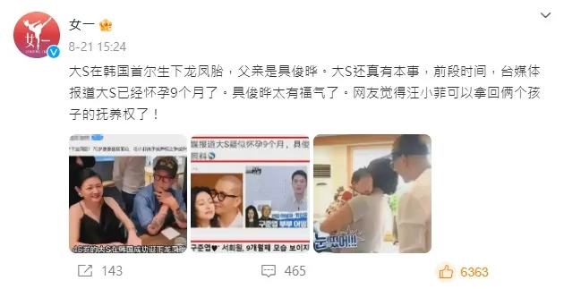 微博自媒體「女一」瞎爆大S祕產雙胞胎。翻攝女一微博