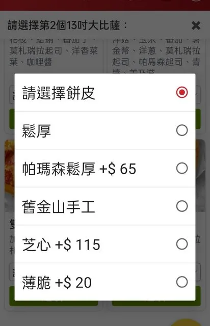 改薄脆餅皮須加價20元。取自PTT