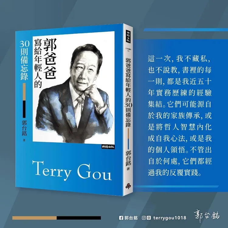 郭台銘新書發表會將開放現場提問。翻攝郭台銘臉書