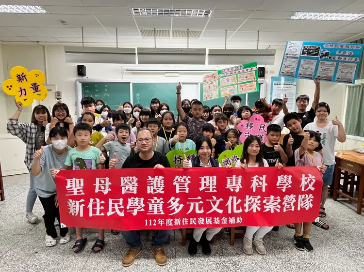 聖母醫護管理專科學校承辦112年度「新住民學童多元文化探索營」。翻攝畫面