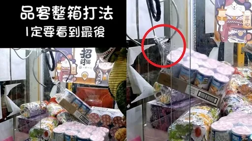 運氣還是技術？夾娃娃神人一招整箱出貨　旁人卻笑噴