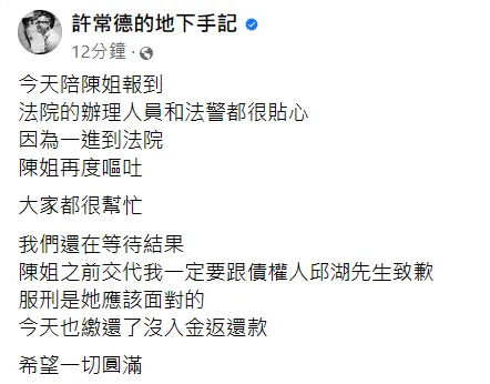許常德提到陳盈潔交代他做一件事。翻攝自許常德臉書