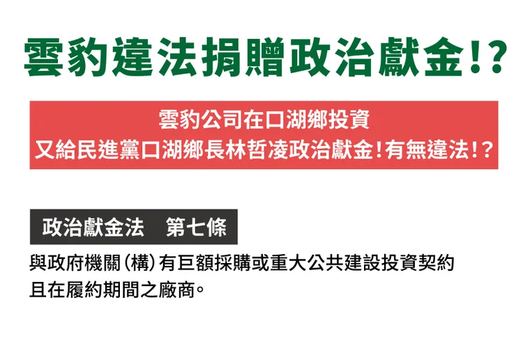 侯競辦質疑雲豹能源捐政治獻金。翻攝畫面
