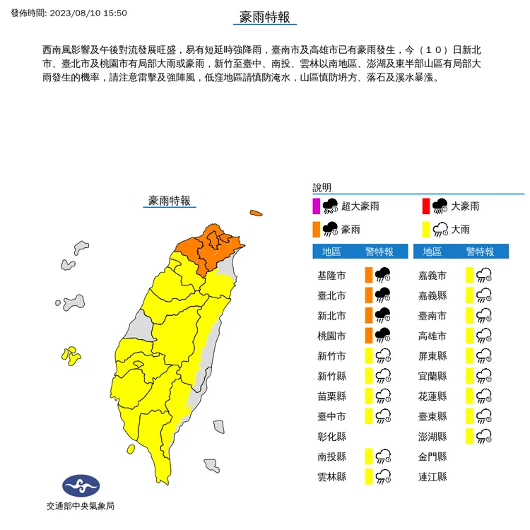 氣象局發布豪雨特報的影響範圍。取自氣象局網站
