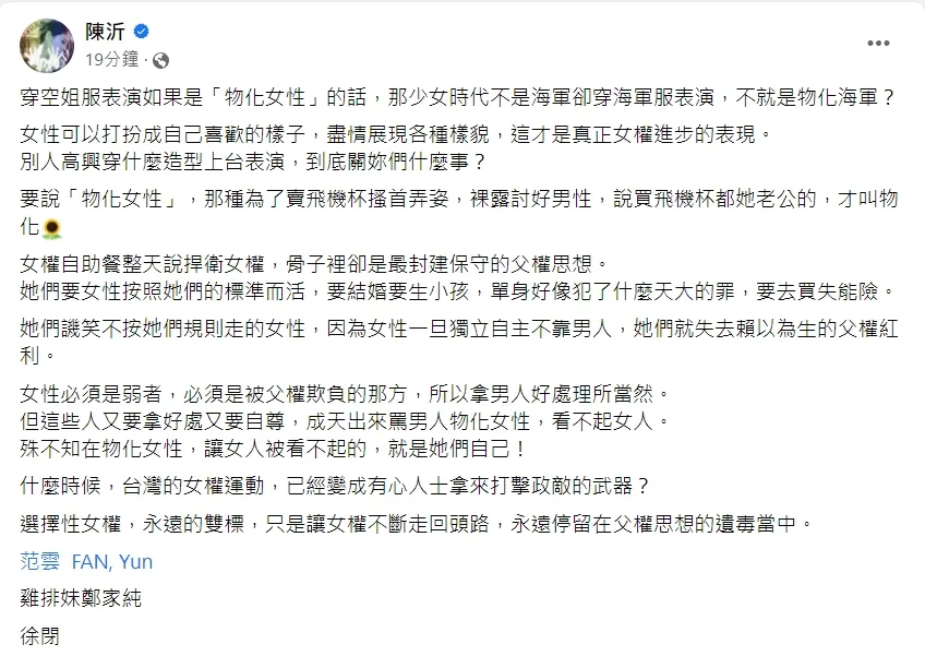 陳沂火力全開再轟「選擇性女權,永遠的雙標」。翻攝陳沂臉書