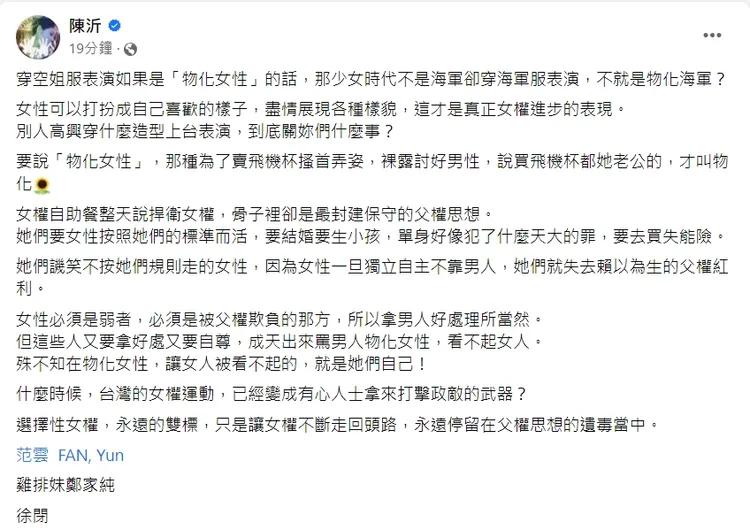 陳沂火力全開再轟「選擇性女權，永遠的雙標」。翻攝陳沂臉書