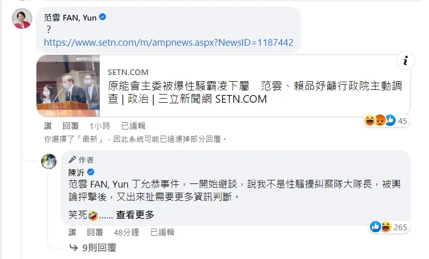 陳沂今天下午針對范雲在臉書再發一則貼文。翻攝陳沂臉書
