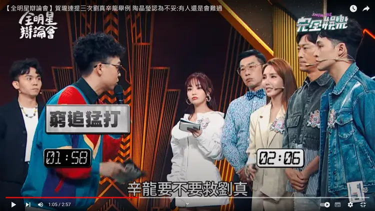 賀瓏窮追猛打拿劉真舉例，讓不少人相當傻眼。翻攝自YT頻道「NewShowBiz完全娛樂」