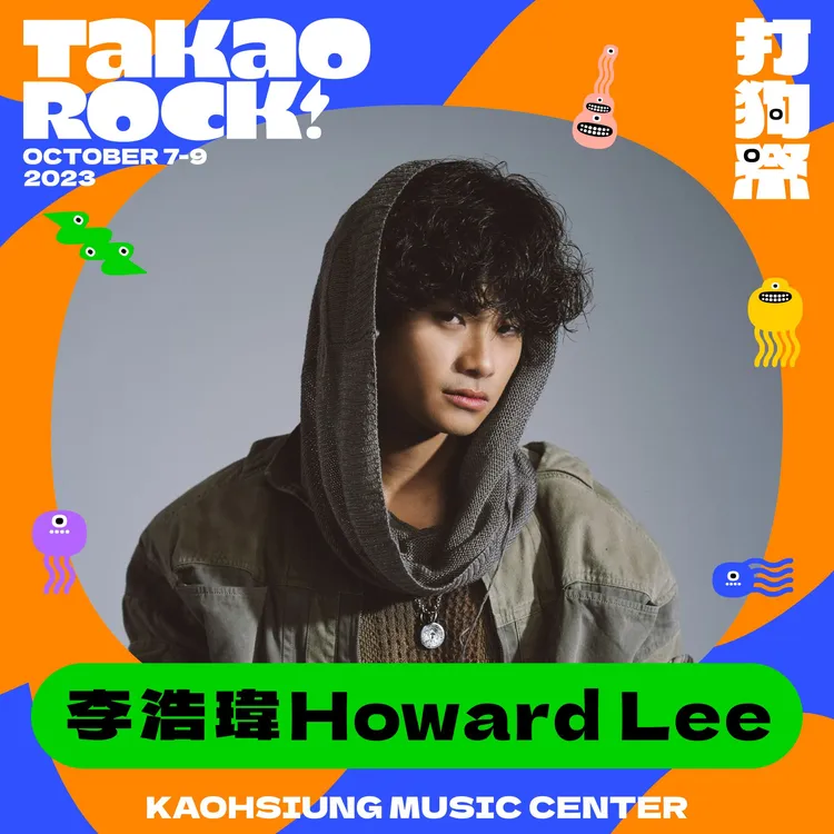 李浩瑋將在2023 Takao Rock打狗祭演出。高流提供