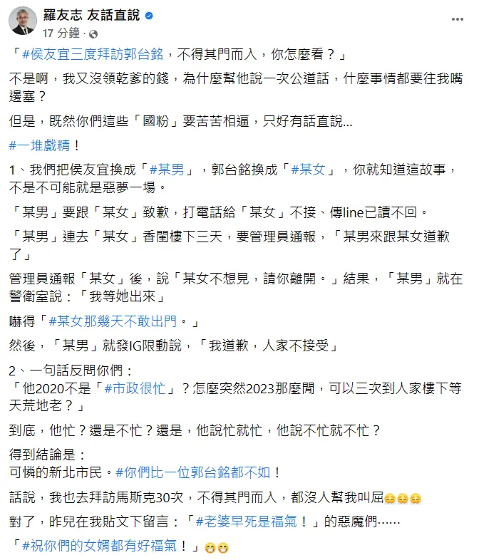 羅友志發文。翻攝自羅友志臉書