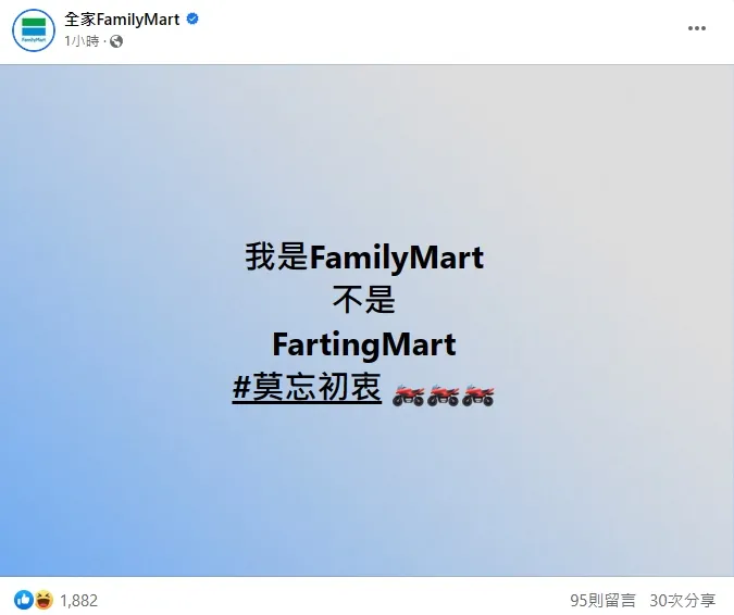 「山道猴子」釣出全家小編！翻攝臉書「全家FamilyMart 」