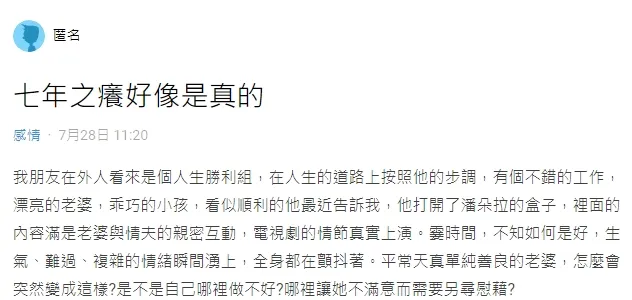 當事人藉「友人」名義訴苦遭妻子外遇背叛的親身經歷。翻攝自論壇Dcard