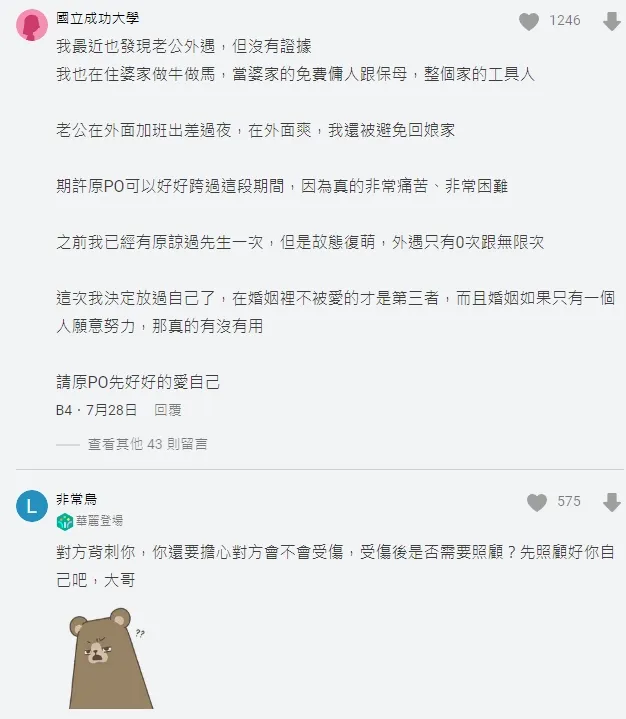 網友相當心疼原PO遭遇。翻攝自論壇Dcard