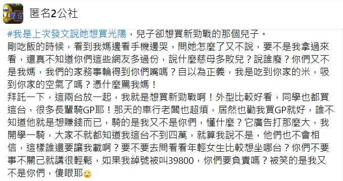 拒媽買GP堅持要新勁戰，他嗆：綽號被叫39800你們負責嗎？翻攝自匿名2公社