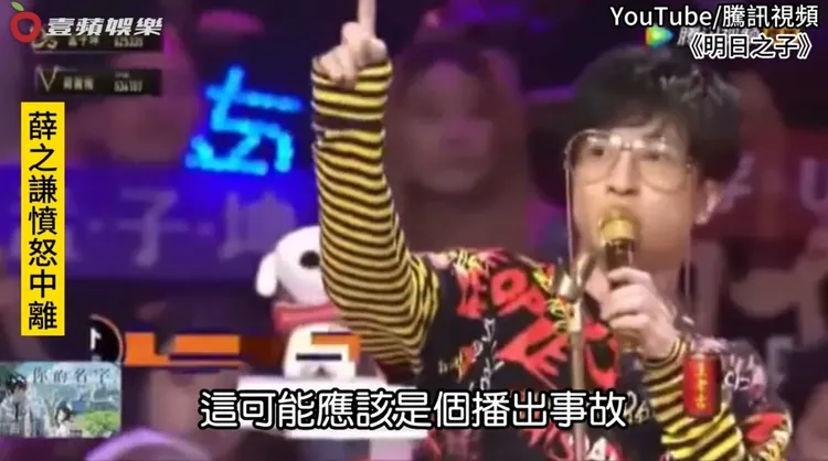 薛之謙直接與製作單位在直播中翻臉，戳破投票內幕。