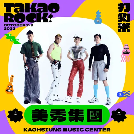 打狗祭第二波卡司!金曲、金音「豪華台團」搶登舞台 預售優惠票28日開賣