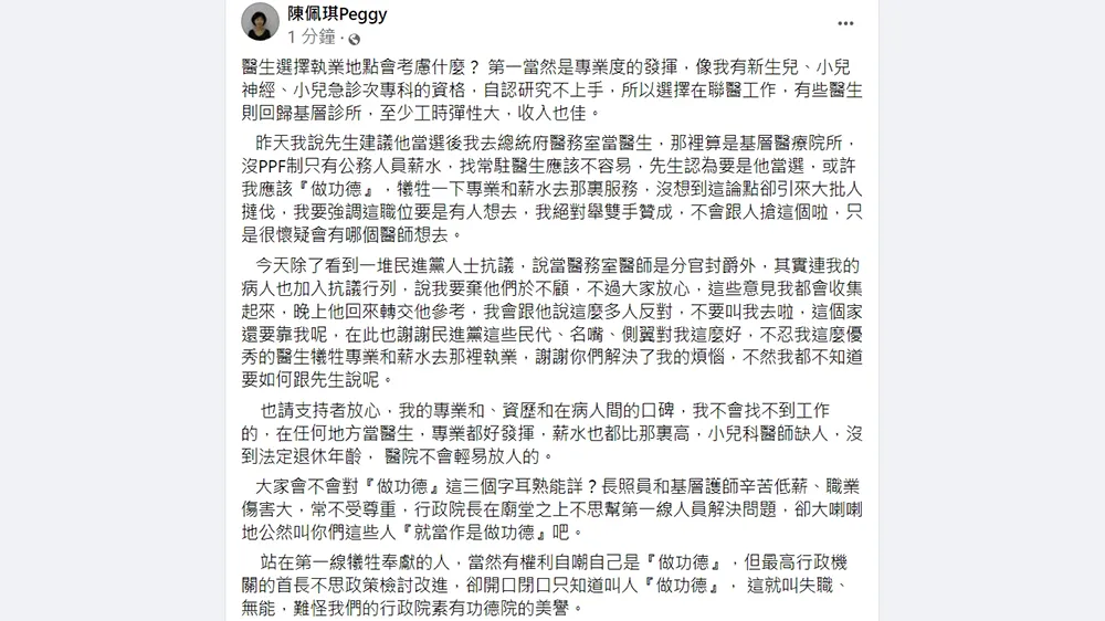 翻攝自陳佩琪臉書