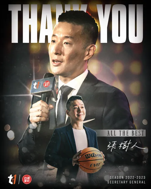 T1年年都換秘書長!張樹人卸任 下一站轉進PLG?