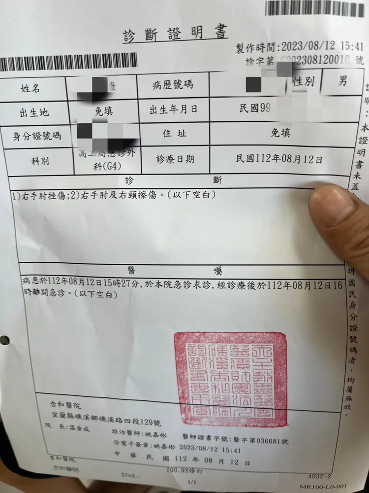 驗傷單。翻攝自臉書「宜蘭知識+」