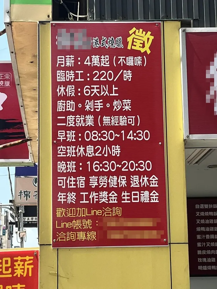 一間燒臘店徵才要「剁手」，不少人一頭霧水。翻攝自Pexels、「路上觀察學院」