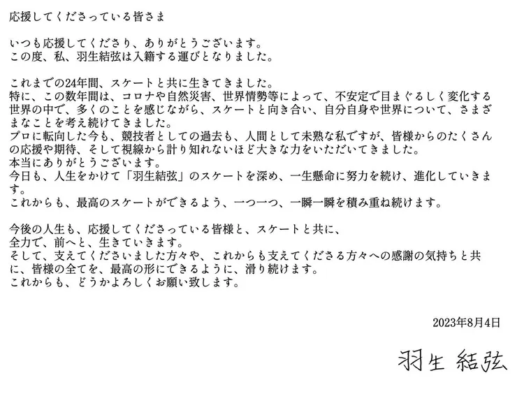 翻攝羽生結弦推特