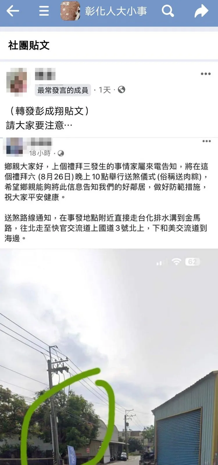 今晚彰化有送肉粽儀式，網友將路線分享在臉書社團上，引發熱議。翻攝《彰化人大小事》社團