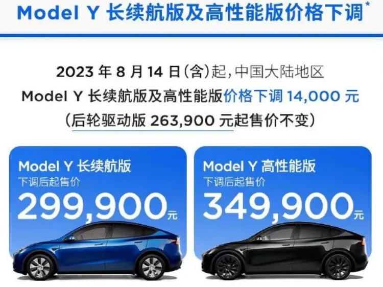 Model Y長續航版起售價從31.39萬元降為29.99萬元人民幣，Model Y高性能版從36.39萬元降為34.99萬元人民幣，最高降幅達到1.4萬元人民幣。翻攝特斯拉微博