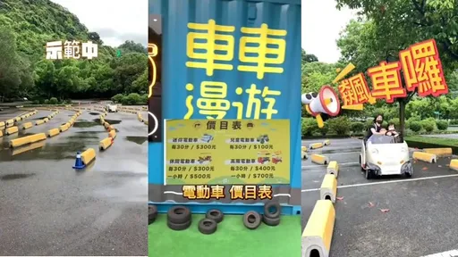 兒童電動車親子同樂　小孩自駕載大人樂遊笑開懷