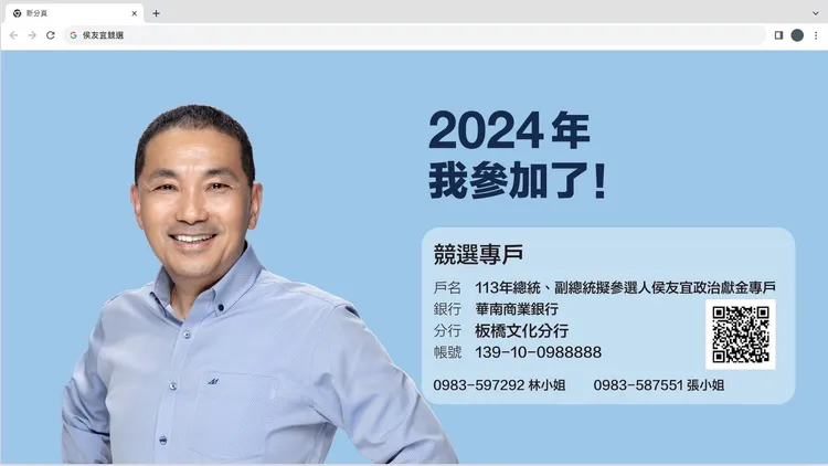 侯友宜競選辦公室一併公布募款帳號，以方便民眾捐款支持政黨輪替。侯辦提供