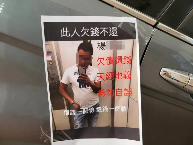 車上貼有要求還錢的海報。江和樹提供