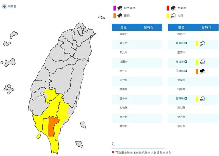 南部4縣市豪雨特報。翻攝自中央氣象局