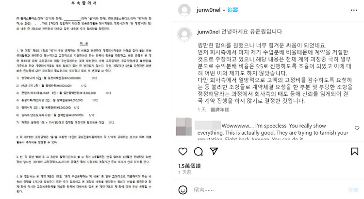 柳俊元公開協議書，透露收益比例為5:5，打臉公司。翻攝柳俊元IG