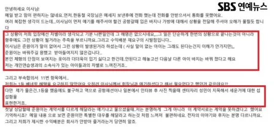 經紀公司相關人士公開柳俊元母親的email，抱怨兒子機場穿搭沒背名牌。翻攝SBS娛樂新聞