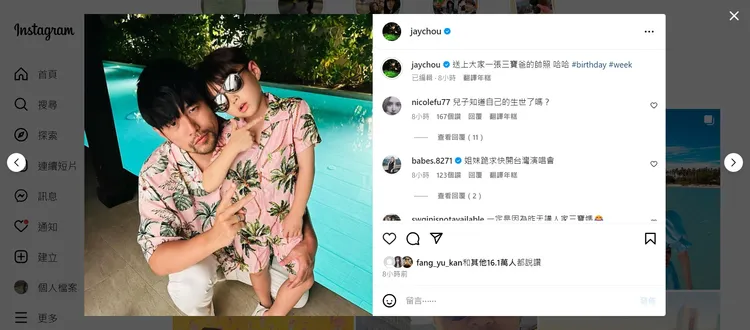 周杰倫曬親子裝自稱「三寶爸」。取自周杰倫IG