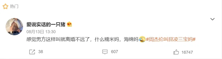 周杰倫一句「三寶媽」竟遭陸網抨擊。取自微博