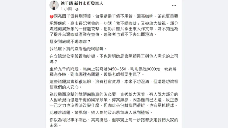 翻攝自徐千晴臉書