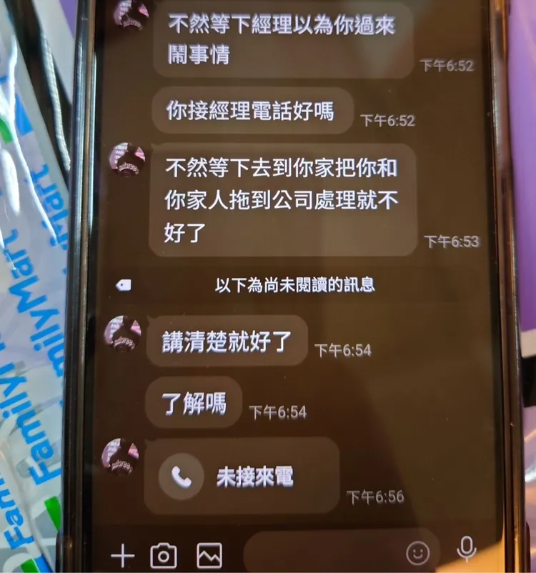 對方傳來恐嚇文字。翻攝畫面