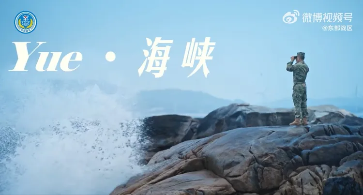 翻攝微博@東部戰區